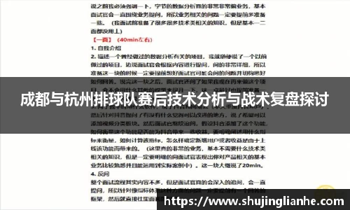 成都与杭州排球队赛后技术分析与战术复盘探讨
